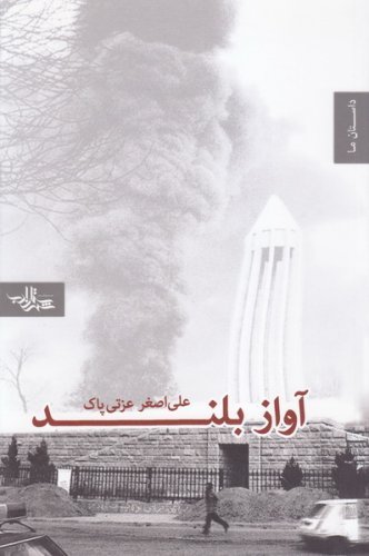 آواز بلند