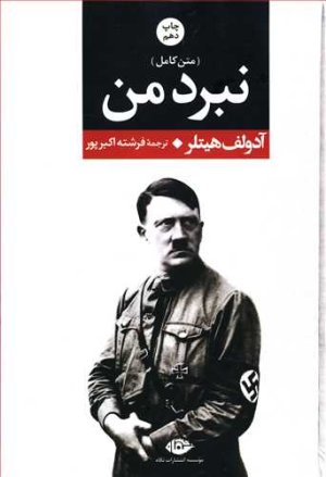 نبرد من: نشر نگاه