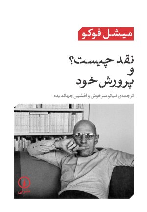 نقد چیست و پرورش خود