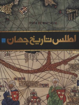 اطلس تاریخ جهان: تاریخ جهان به روایت نقشه ها