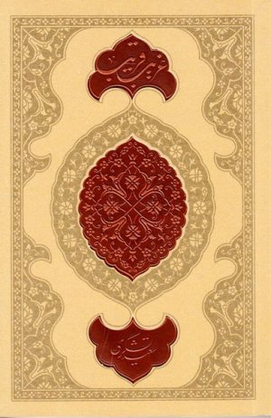 غریب قریب