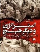 استراتژی و دیگر هیچ: گفتگو با ناصر رضوی کارشناس امنیتی درباره سازمان مجاهدین خلق