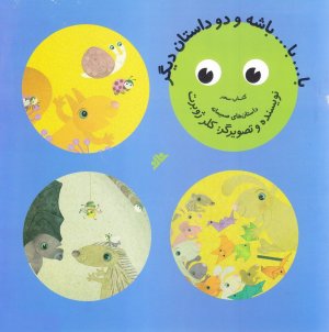 با... با... باشه و دو داستان دیگر