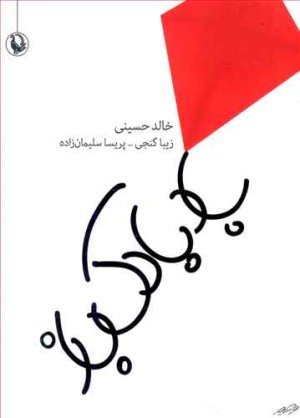 بادبادک باز: قطع جیبی