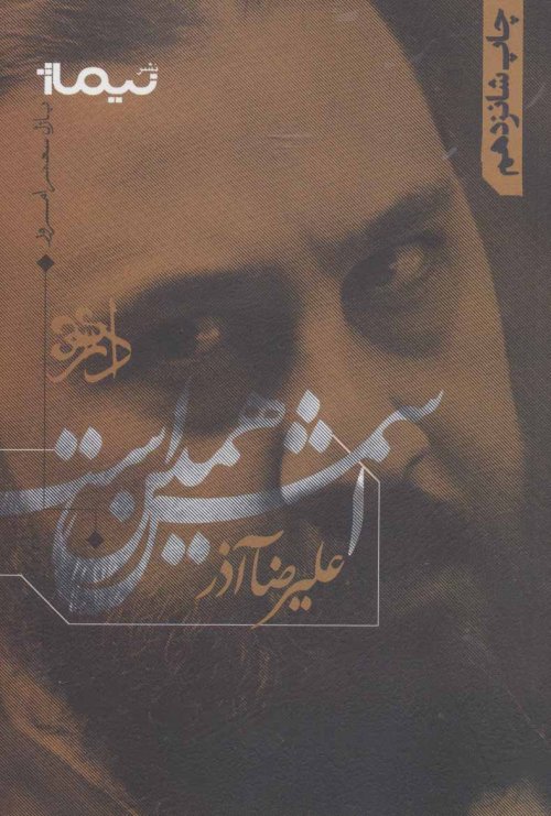 اسمش همین است