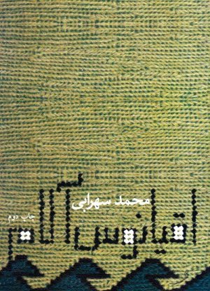 اقیانوس آلام