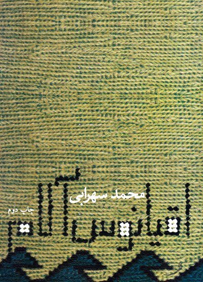 اقیانوس آلام