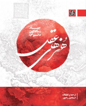 هنرهای عقلی چهار رساله کهن دائویی