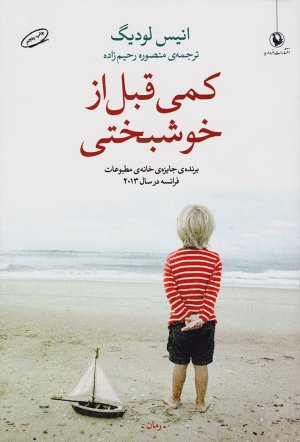 کمی قبل از خوشبختی