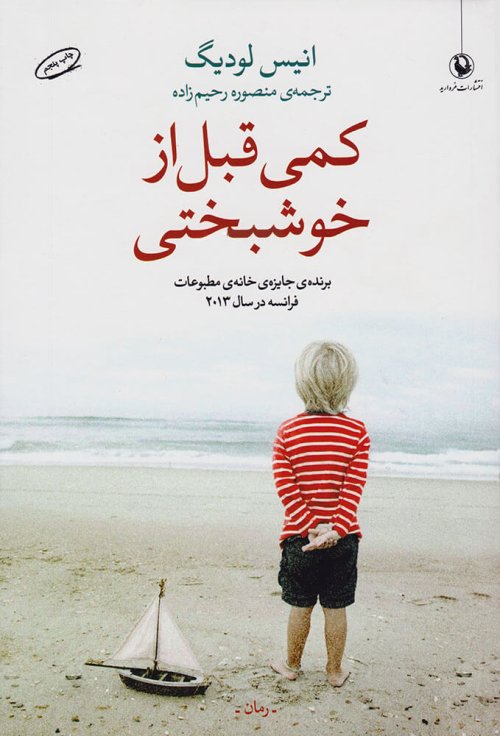 کمی قبل از خوشبختی