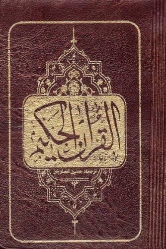 قرآن کریم - ترجمه حسین انصاریان - قطع جیبی