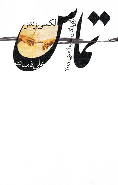 تماس