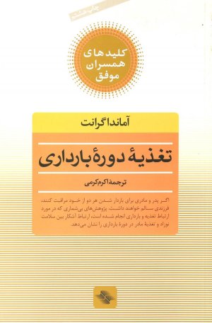 کلید های همسران موفق: تغذیه دوران بارداری