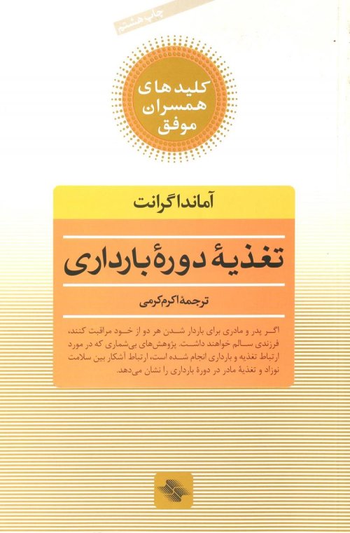 کلید های همسران موفق: تغذیه دوران بارداری