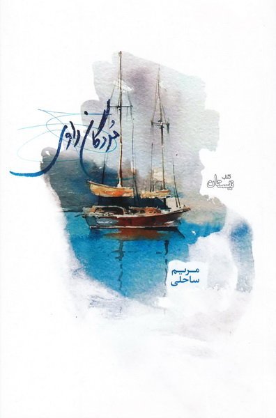 مردگان راوی