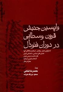 واپسین جنبش قرون وسطایی در دوران فئودال