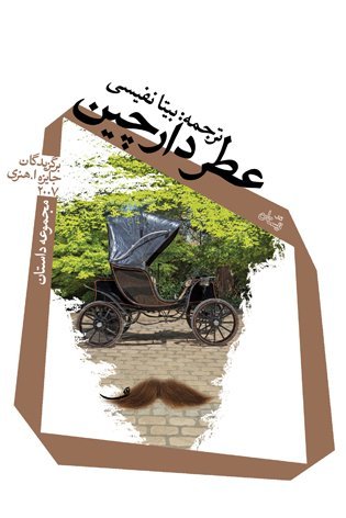 عطر دارچین