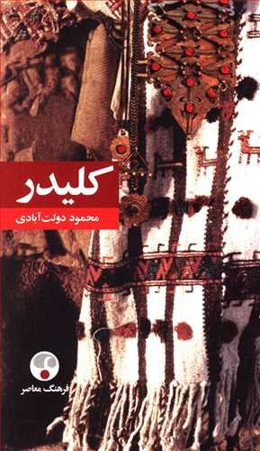 کلیدر 10جلد در 5جلد