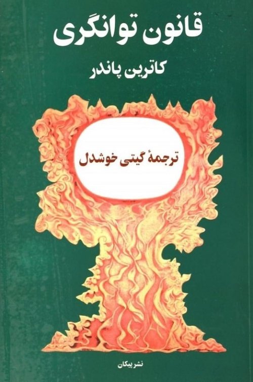 قانون توانگری