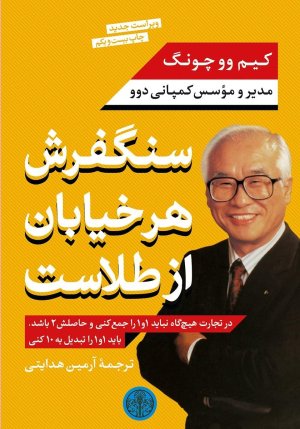 سنگفرش هر خیابان از طلاست