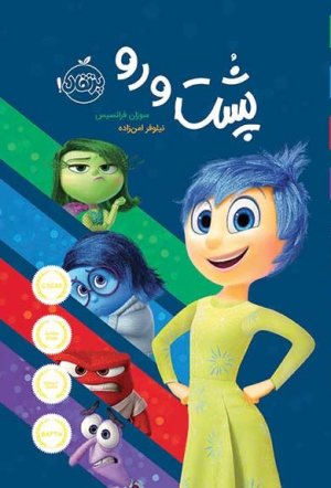 پشت و رو نشر پرتقال