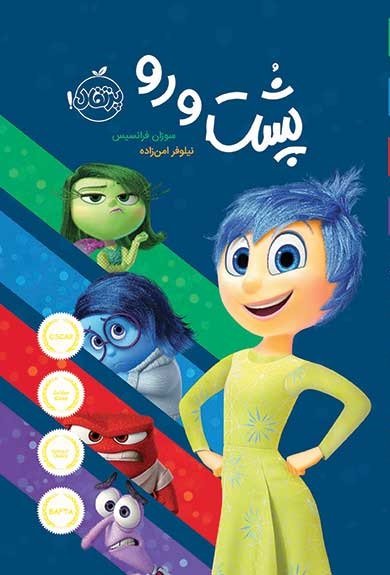 پشت و رو نشر پرتقال