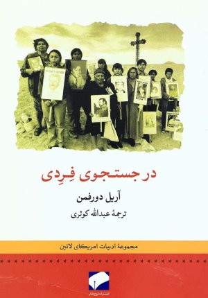 در جستجوی فردی