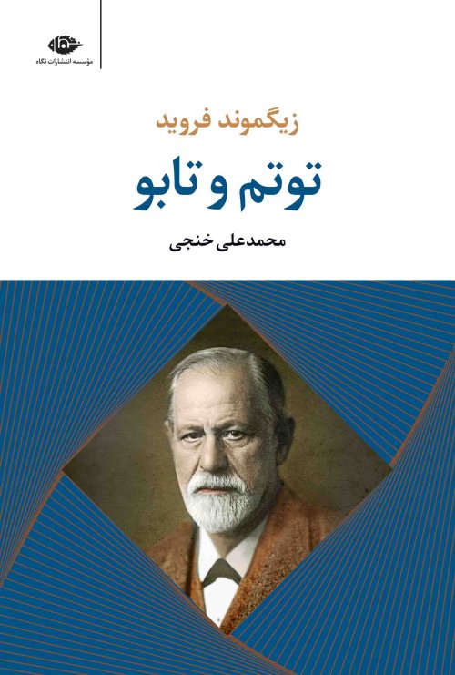توتم و تابو