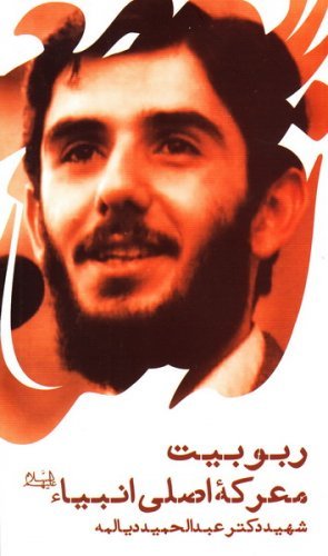 ربوبیت: معرکه اصلی انبیا