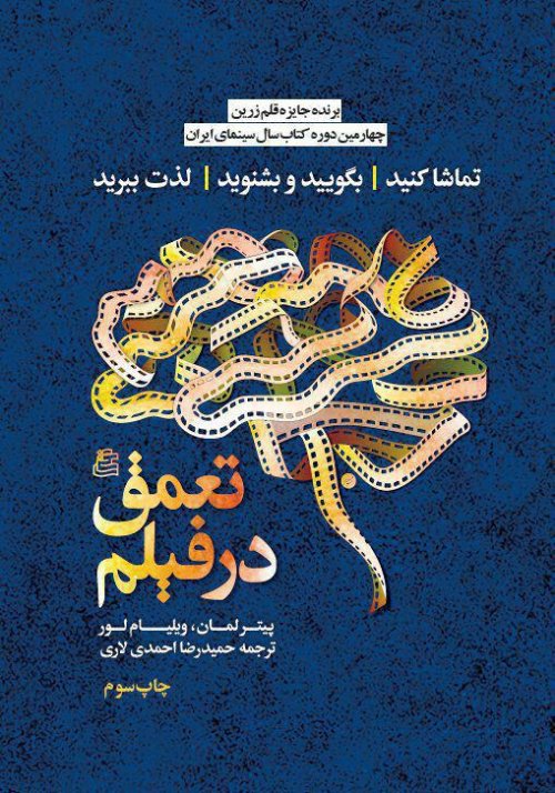 تعمق در فیلم