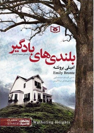 بلندی های بادگیر: نشر قدیانی