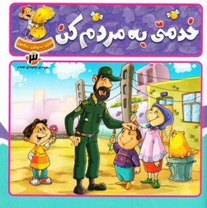 ببین بخوان بیاموز جلد 3: یک سبد پر از میوه