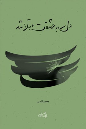 دل به عشقت مبتلا شد: گزارشی از سفر اربعین