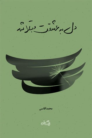دل به عشقت مبتلا شد: گزارشی از سفر اربعین