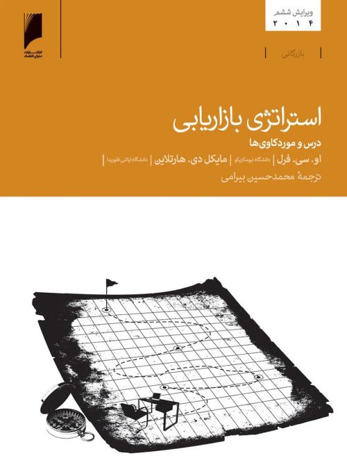 استراتژی بازاریابی درس و مورد کاوی ها