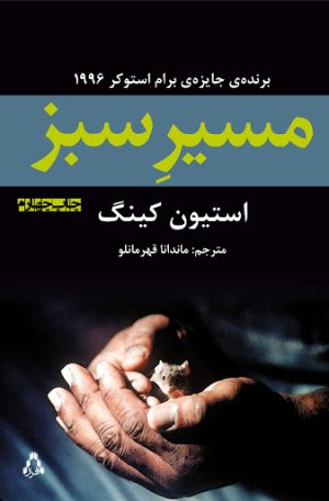 مسیر سبز