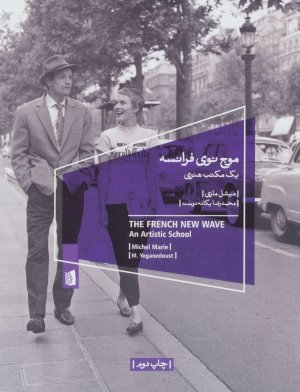 موج نوی فرانسه: یک مکتب هنری