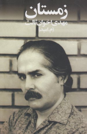 زمستان