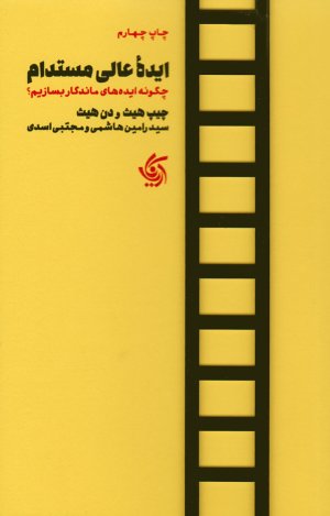 ایده عالی مستدام