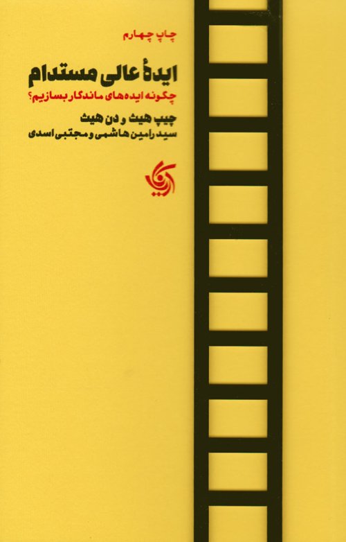 ایده عالی مستدام
