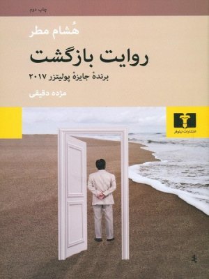 روایت بازگشت