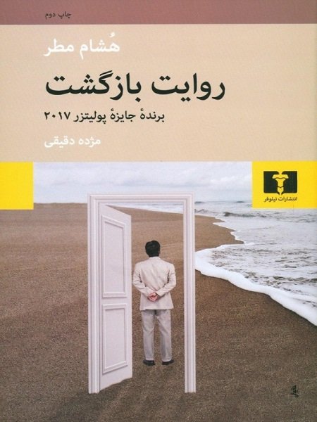 روایت بازگشت