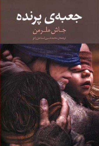 جعبه ی پرنده