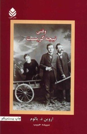 وقتی نیچه گریست