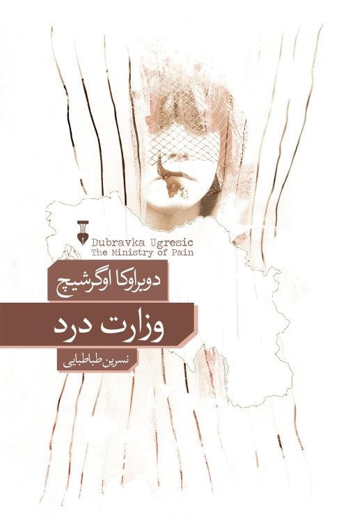 وزارت درد