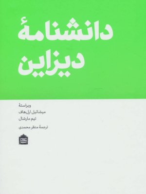 دانشنامه دیزاین