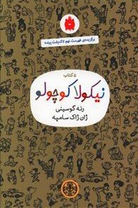 نیکولا کوچولو مجموعه 5 جلدی رنگ صدری