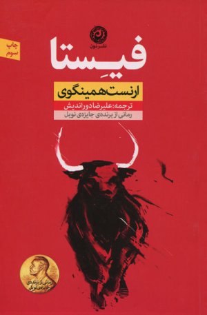 فیستا