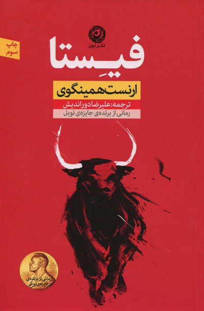 فیستا