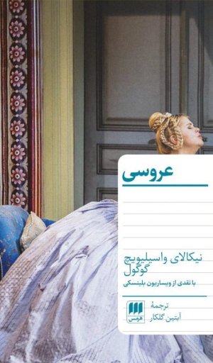 عروسی